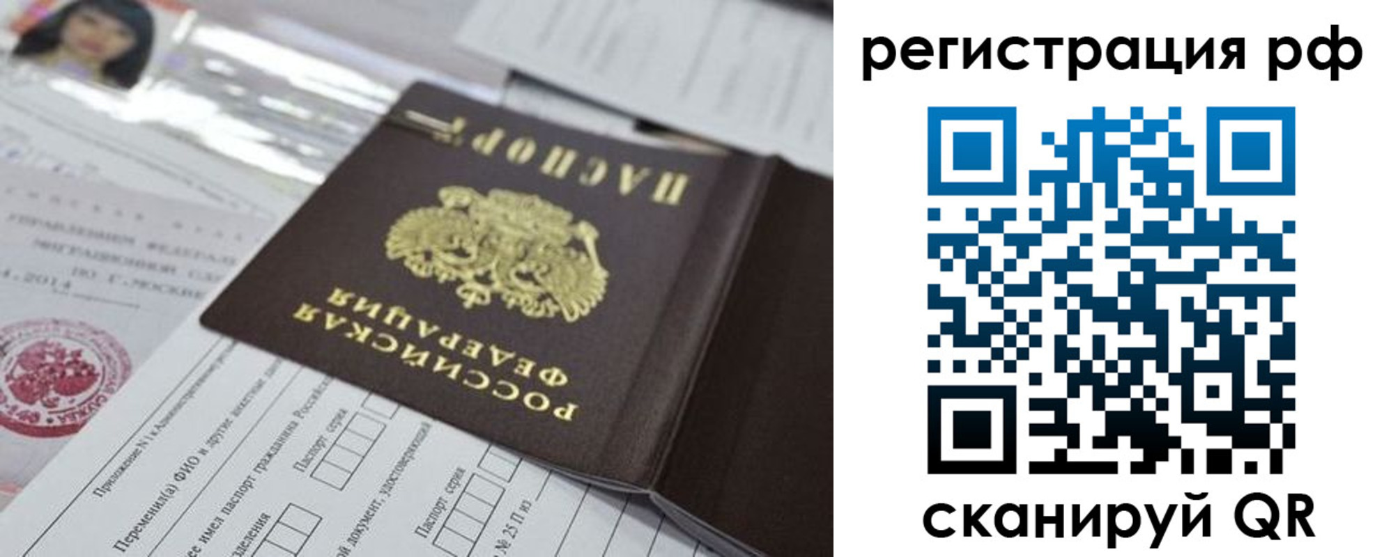 временная регистрация гарантия в Зарайске