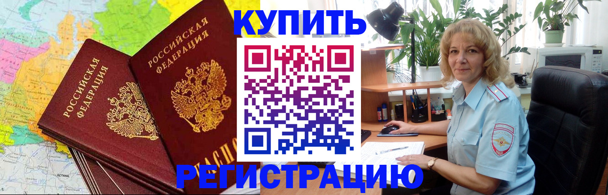 купить прописку в Зарайске