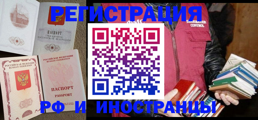 прописка в Зарайске