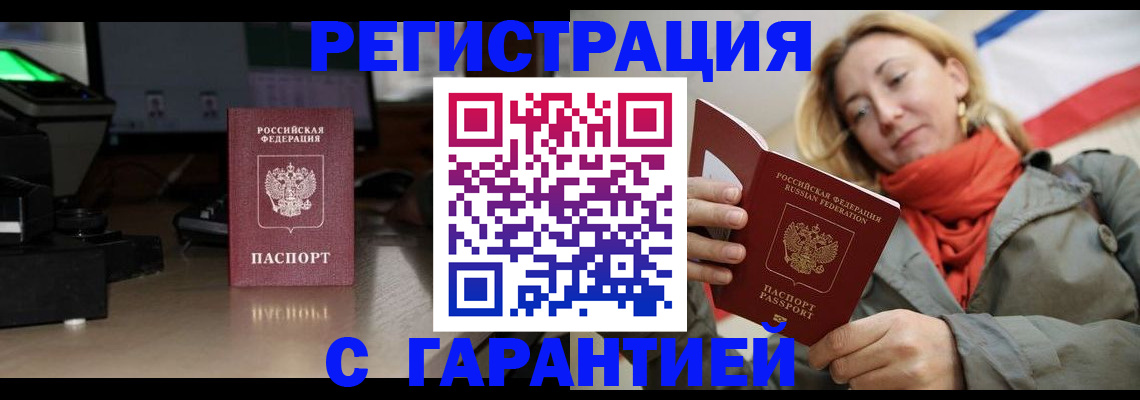 где прописаться в Зарайске