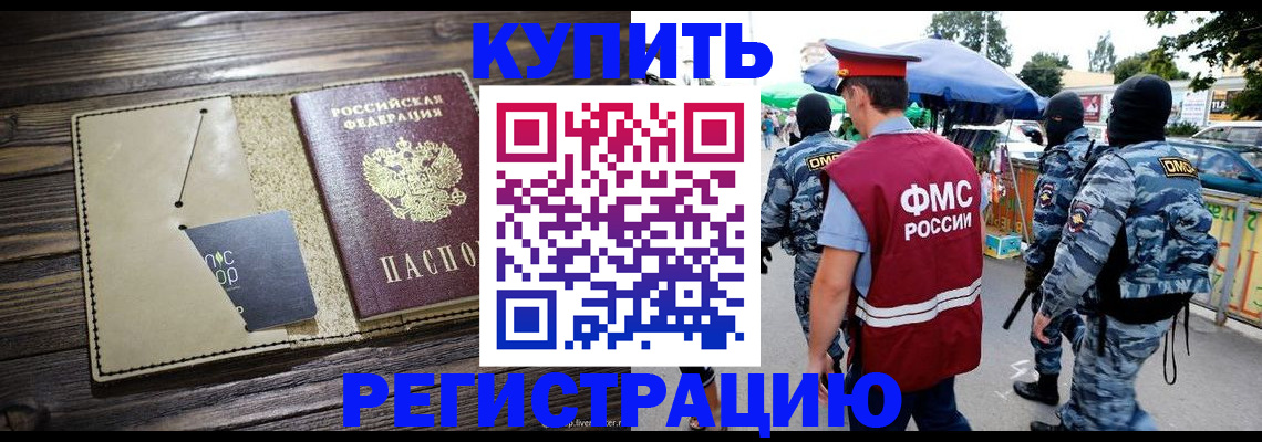 прописка штамп в Зарайске