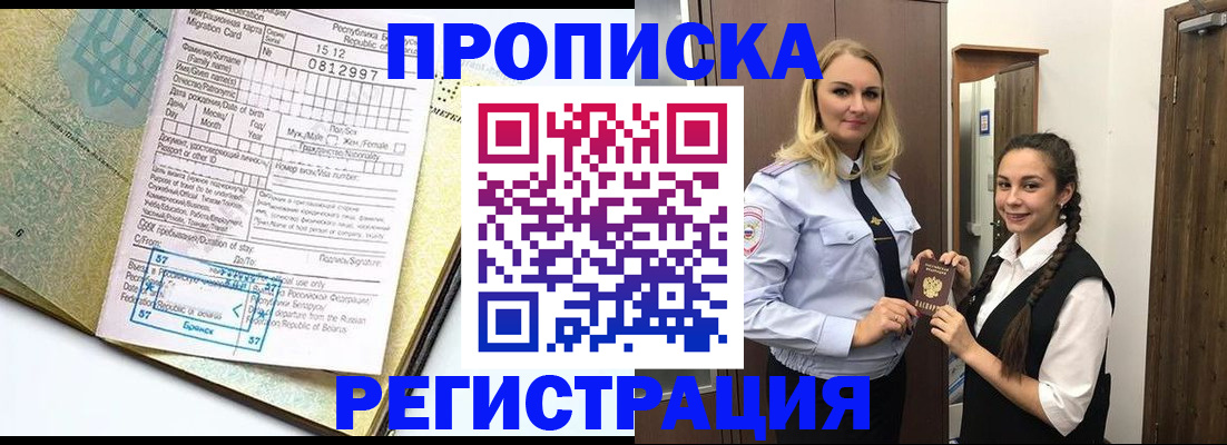 прописка от собственника в Зарайске